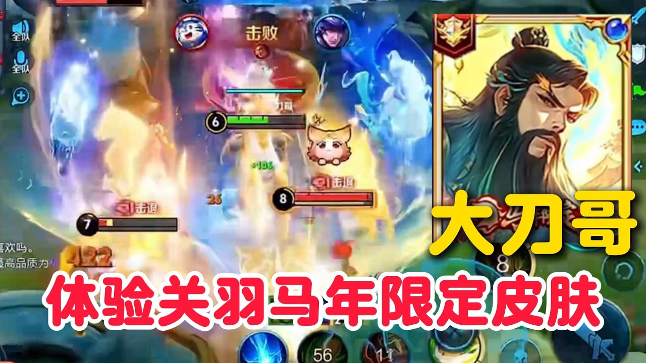 关羽绝活哥大刀哥体验关羽最新马年限定皮肤，建模是真的庞大，用上这个皮肤轻松拿下金牌对抗路【王者荣耀】【巅峰赛】