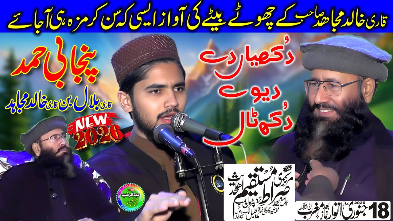 Qari Bilal Son Qari Khalid Mujahid | Hamd O Naat | MaduKhalil Gujranwala 2026