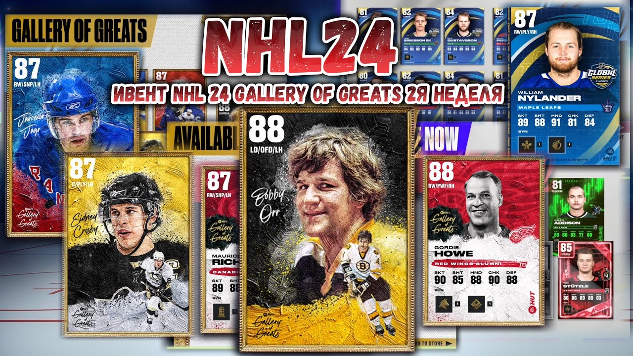 ИВЕНТ NHL 24 GALLERY OF GREATS 2я НЕДЕЛЯ с DruzheBor 10.11.2023