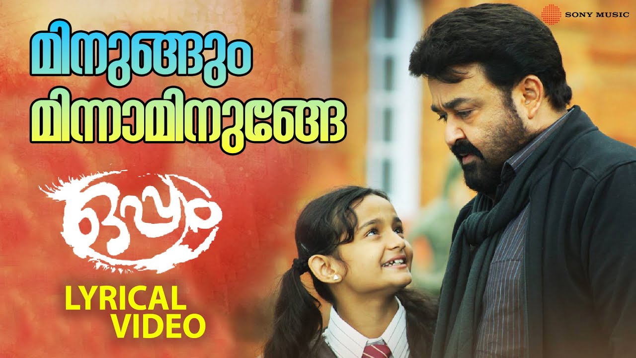 Minungum Minnaminuge - Video with lyric | Oppam | Mohanlal | Meenakashi | M G Sreekumar