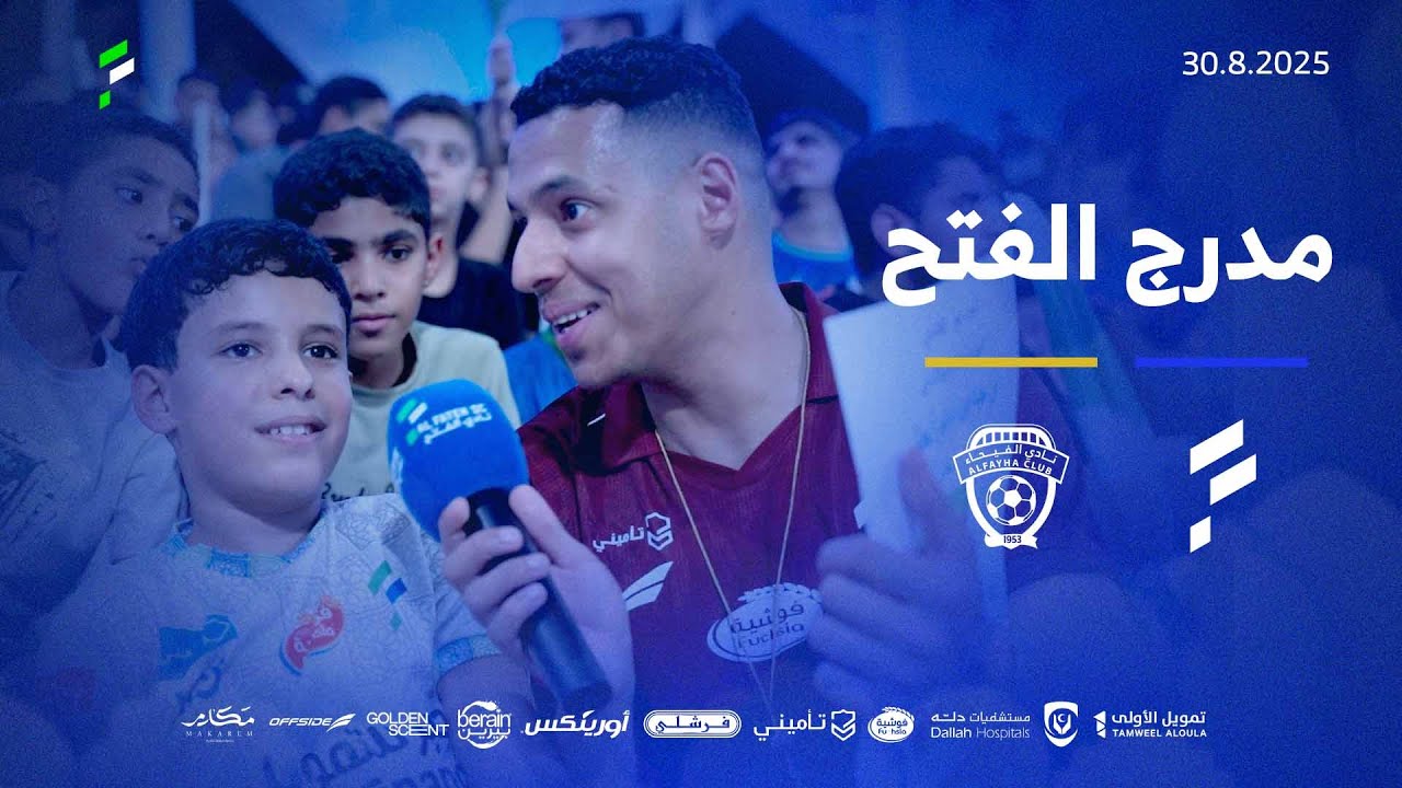برنامج مدرج الفتح - حلقة مباراة الفيحاء🎙️💙