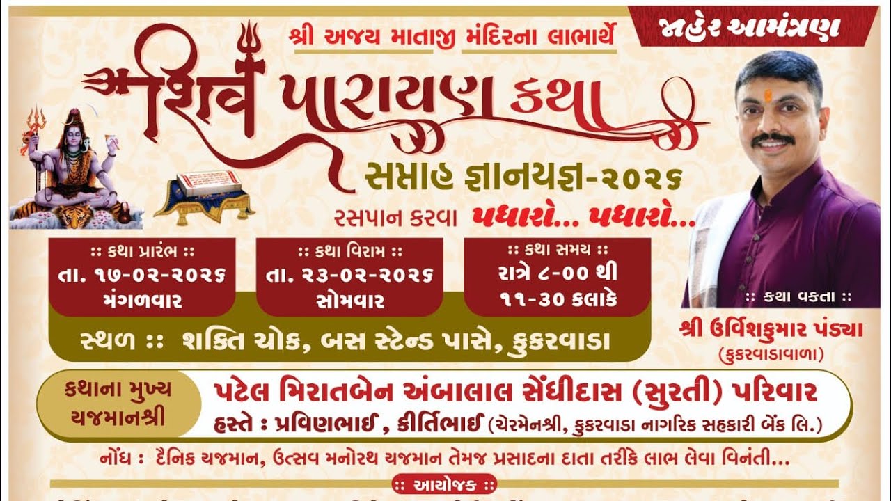 LIVE || DAY-6,શિવ પારાયણ કથા || કુકરવાડા || 22/02/2026