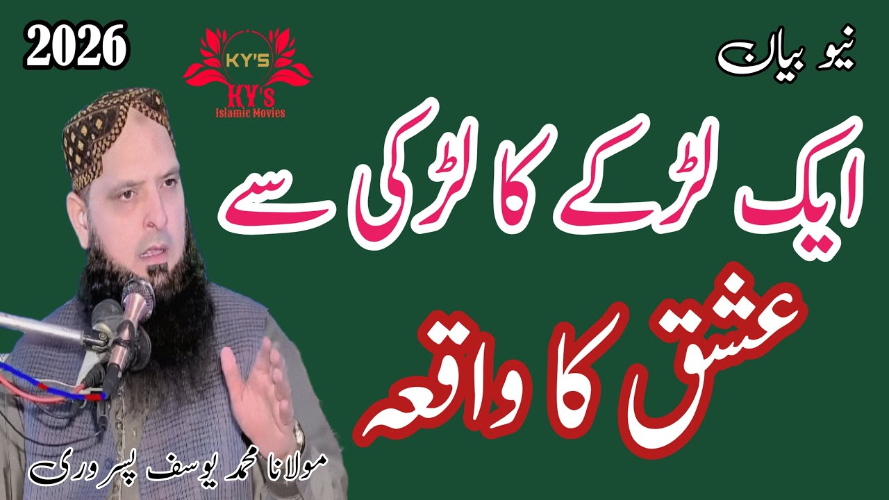 Molana Yousaf Pasrori New Bayan 2026 lrky k ishaq ka waqia #yousafpasrori #yousaf #yousafpasrori2025