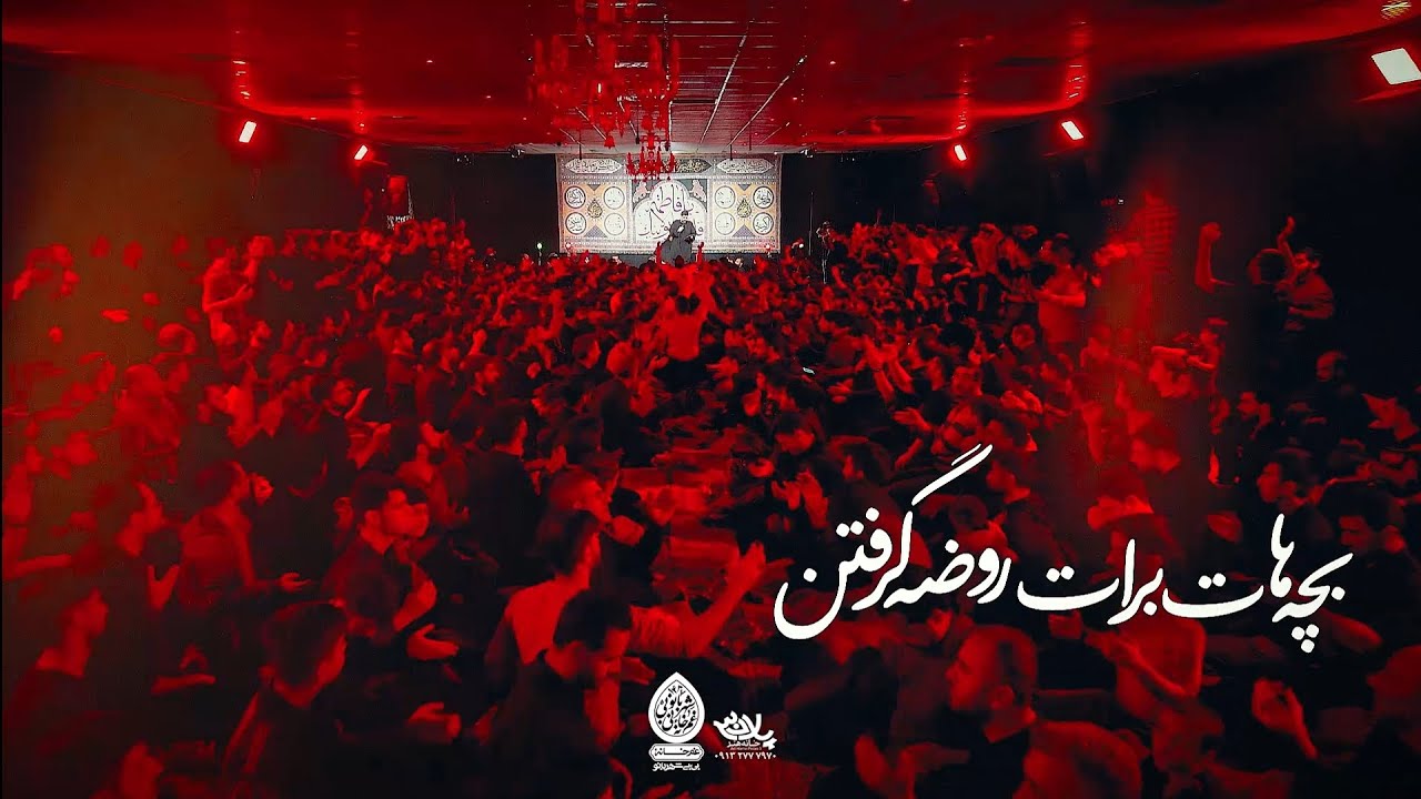 شهادت حضرت زهرا سلام الله‌ علیها - روضه - سید مجید بنی فاطمه - غم خانه بی بی شهربانو - قم 