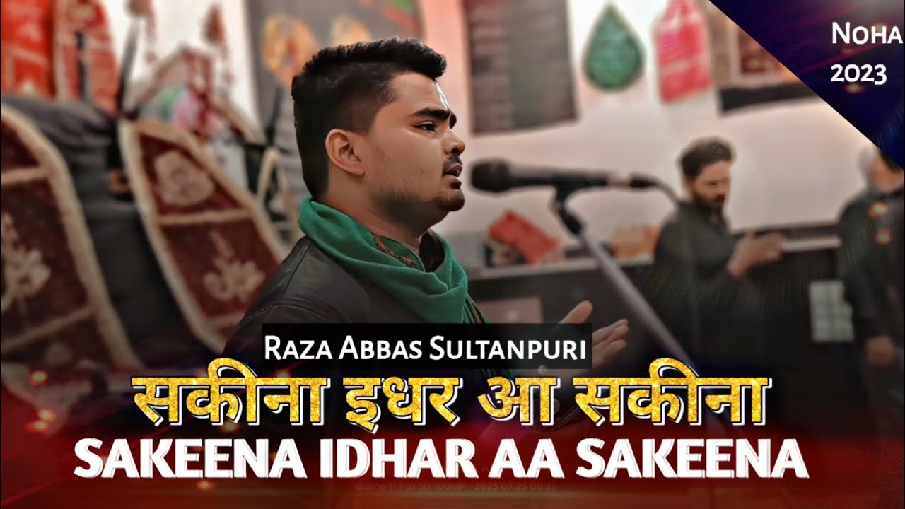 Sakeena Idhar Aa Sakeena | Raza Abbas Sultanpuri Anjuman Akbariya Maniyari Sultanpur | Noha 2023