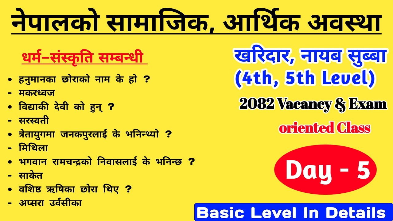 Kharidar & Nayab Subba Tayari Class | नेपालको सामाजिक आर्थिक अवस्था | Loksewa Tayari | Day - 5