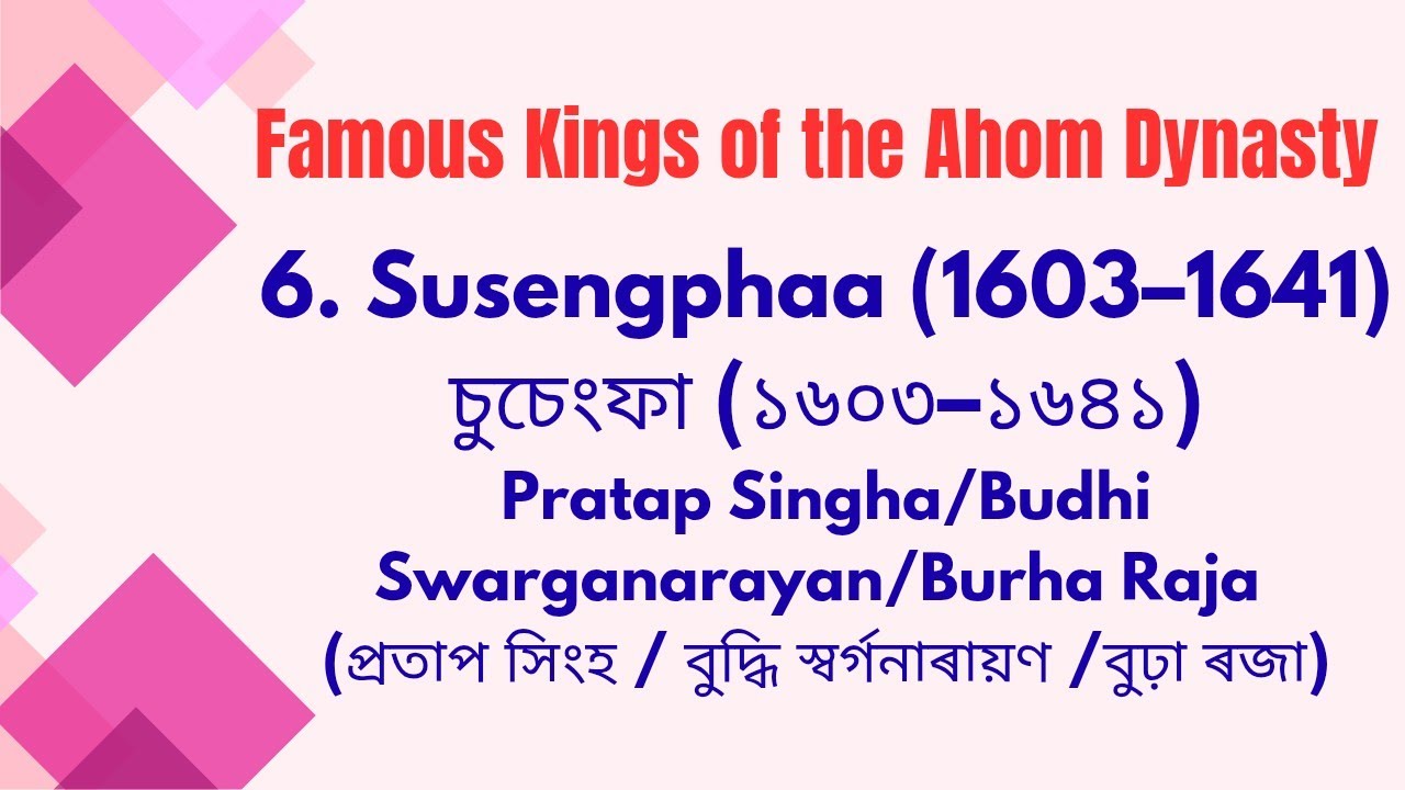 Ahom King Susengphaa/ Pratap Singha/ Burha Raja/ চুচেংফা/প্ৰতাপ সিংহ/ বুঢ়া ৰজা/ APSC/ ADRE/ Exam