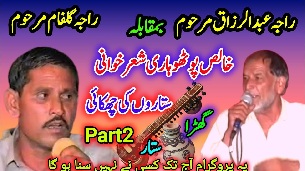 Raja Gulfam vs Raja Razzaq Pothwari Sher | Hijar majaz Part2