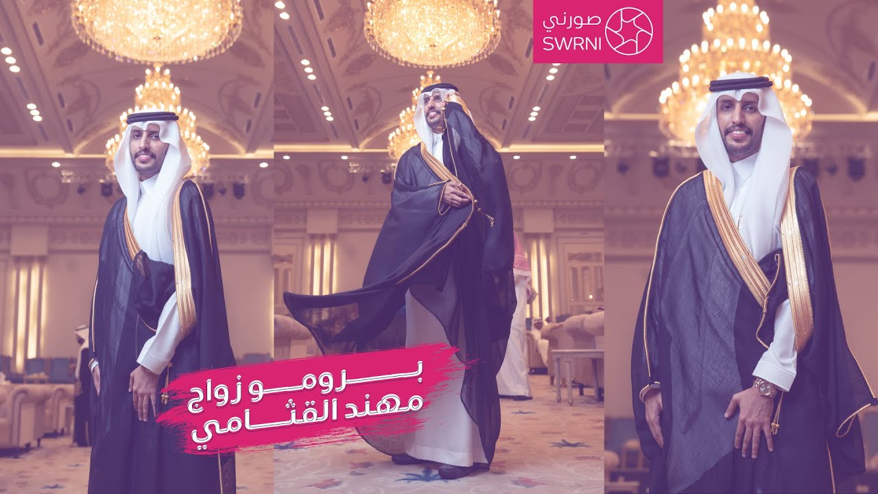 #برومو زواج  الملازم اول مهندس مهند القثامي