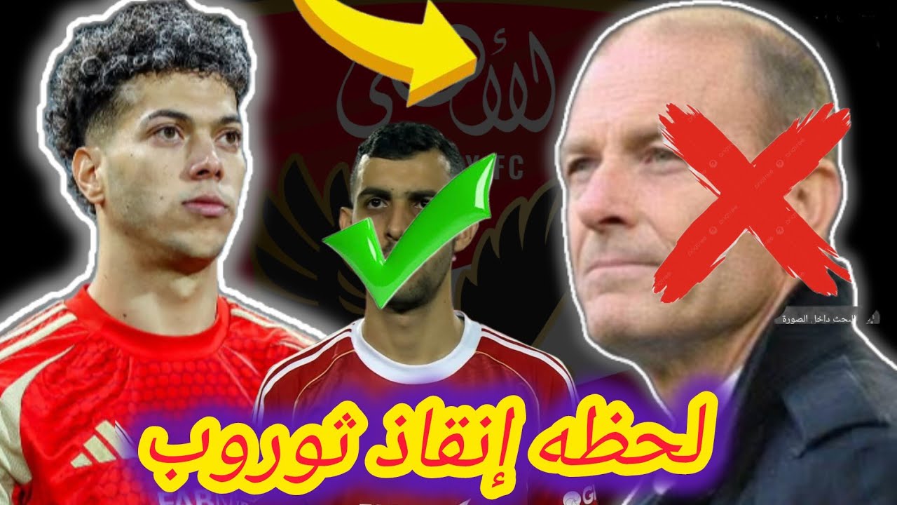 امام عاشور ينقذ ثوروب من الخساره 