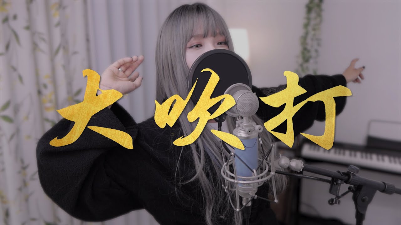 Agust D - '대취타(DAECHWITA)' COVER by 새송｜SAESONG