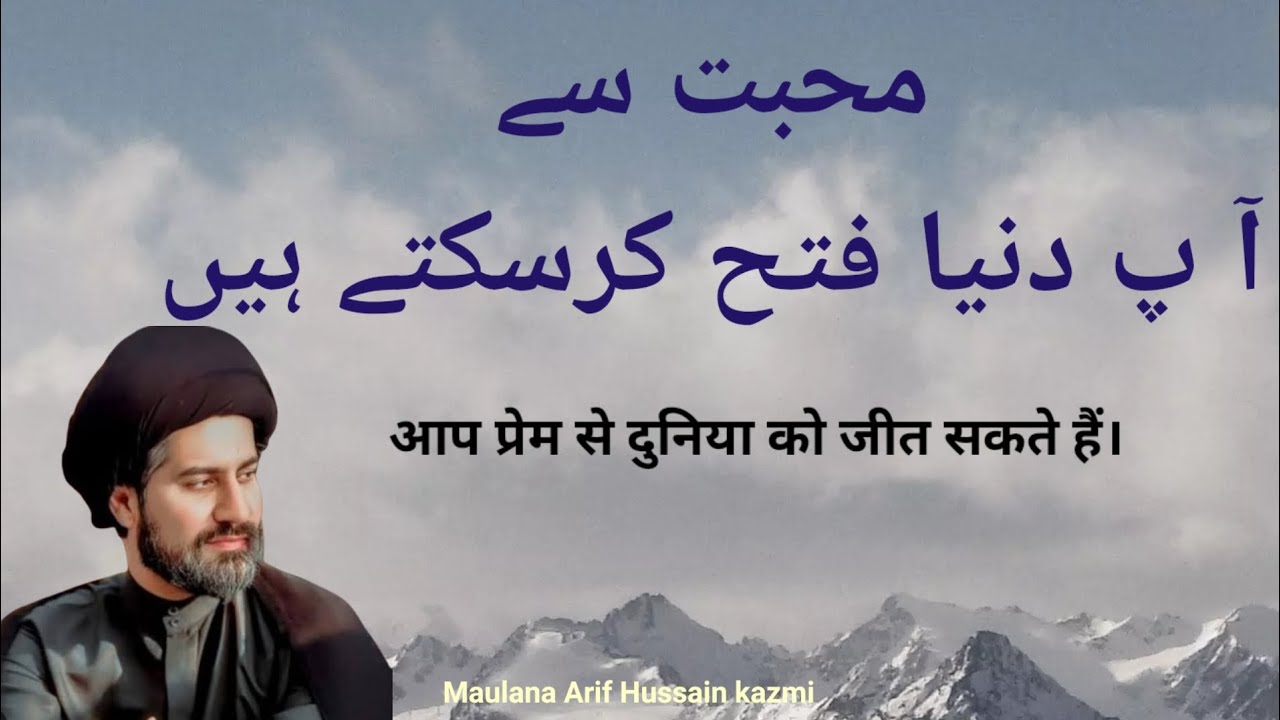 Mohubbat SE app duniya Fata kr skate ha...!! Maulana Arif Hussain kazmi....