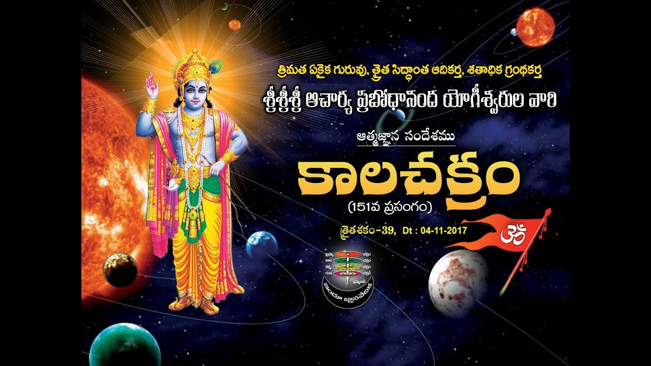 Kala Chakaram  | Dt : 04-11-2017