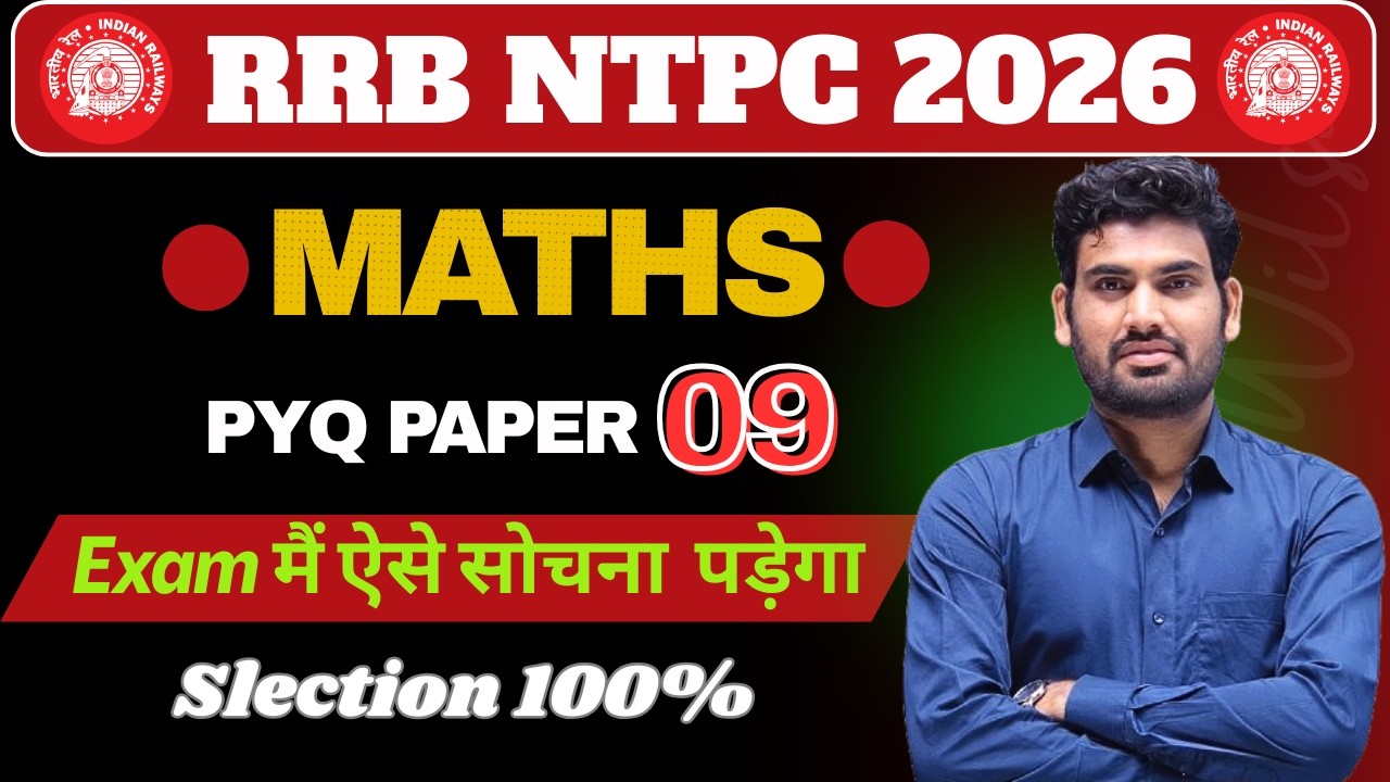 Exam मैं ऐसे सोचना पड़ेगा | RRB NPTC 2026 LAST TIME EXAM STRATEGY  | Set 9 | ONLY EXAM TRICKS |
