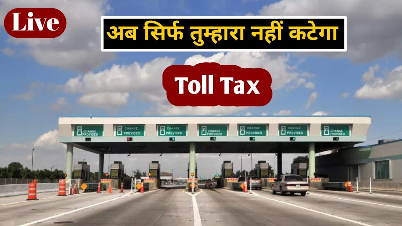 Toll Plaza Niyam ll Rules O Toll Plaza In India In Hindi ll Toll Plaza Niyam In Hindi ll Toll Tax