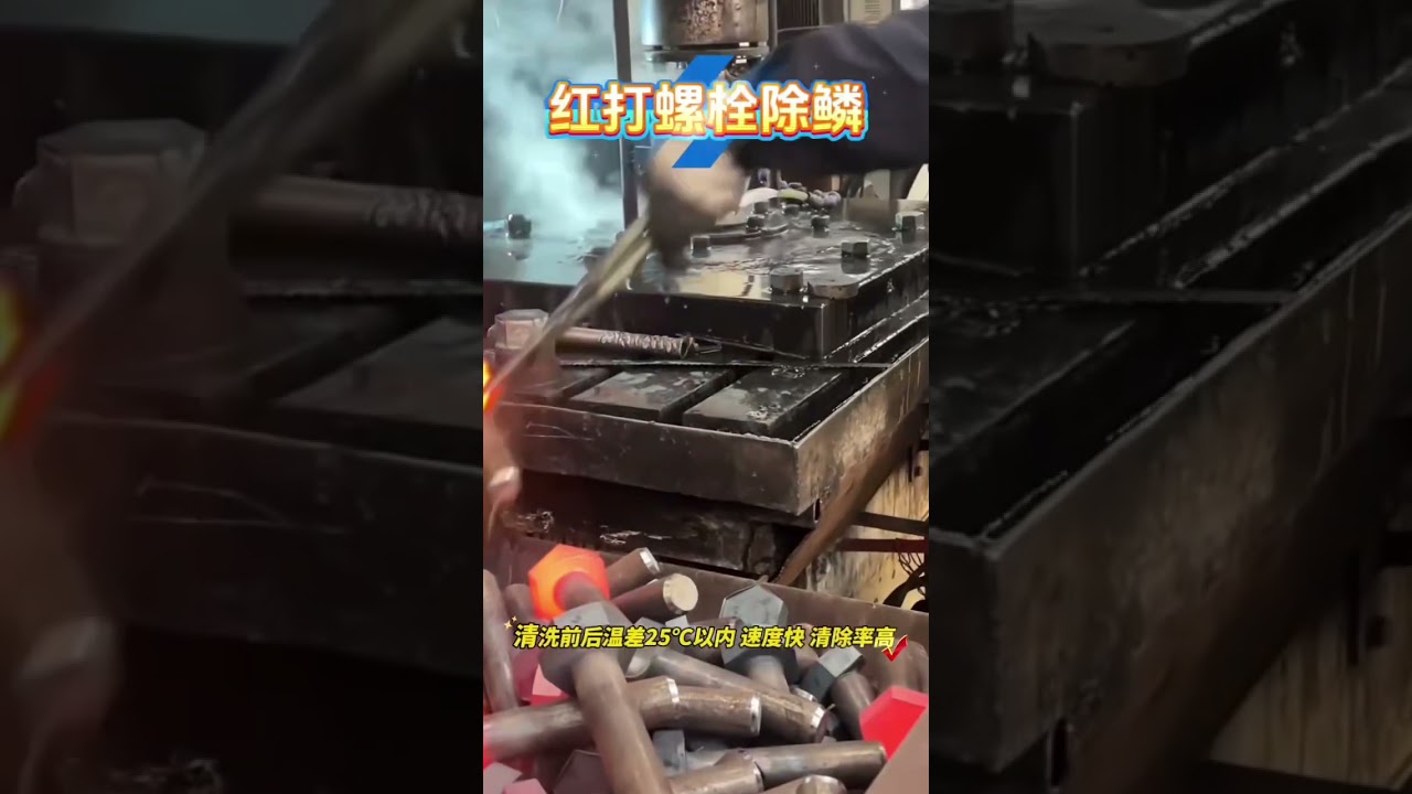 Special descaling machine for bolts # Forging descaling machine # Water jet descaling machine