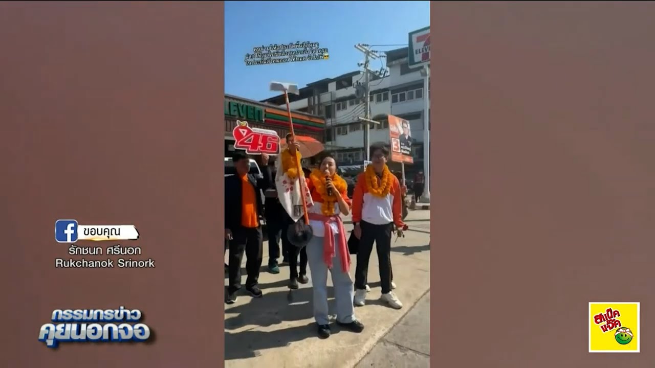 'ไอซ์' โพสต์ ชาวน่านให้แปรงขัดพื้นมาให้บอกให้เอาไปขัด สปส.
