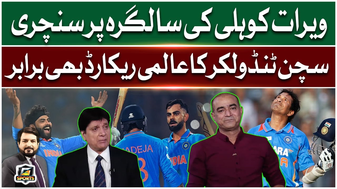 King Kohli Hits Century on his Birthday | Qamar Raza Iffi | Mohsin Khan | IND vs SA | G Sports
