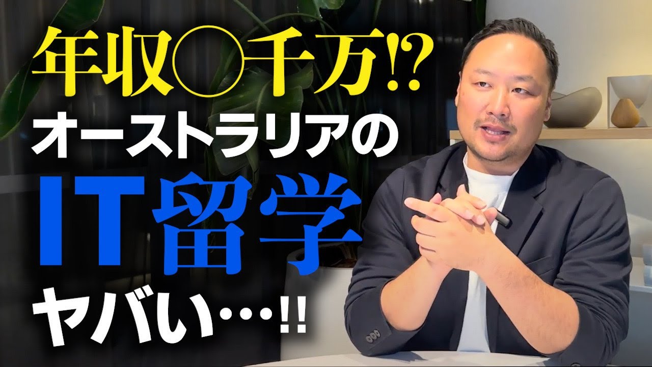 【オーストラリア留学】IT留学を徹底解説