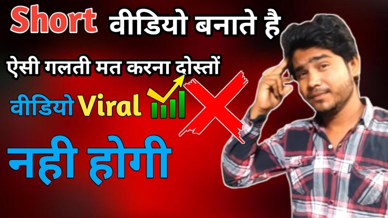 😱SHORTS Creator जरूर देखे 👉 Short Video Pe View Q Nahi Aa Rahe | Short Viral Kaise Karen #shorts
