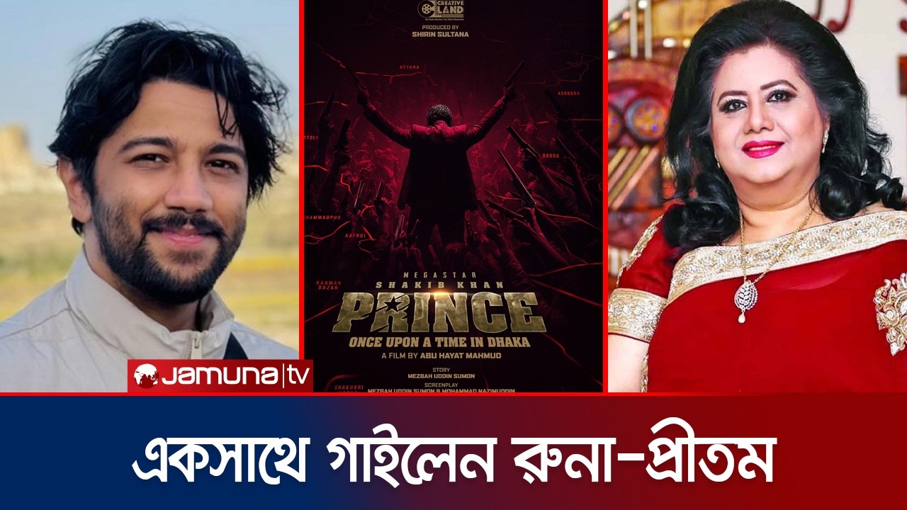 দীর্ঘ বিরতির পর প্লেব্যাকে ফিরলেন রুনা লাইলা | Runa Liala | Playback | Jamuna ENT