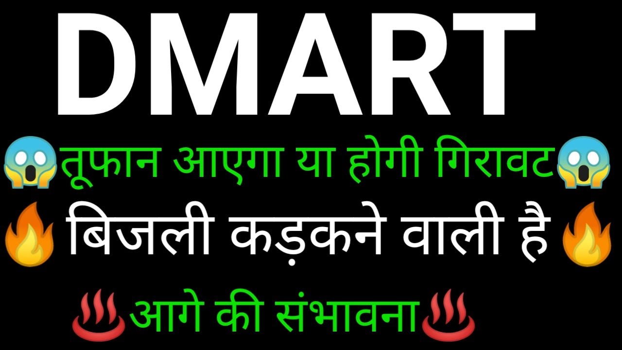 DMART share 🔥✅ | DMART share latest news today | DMART share news | DMART