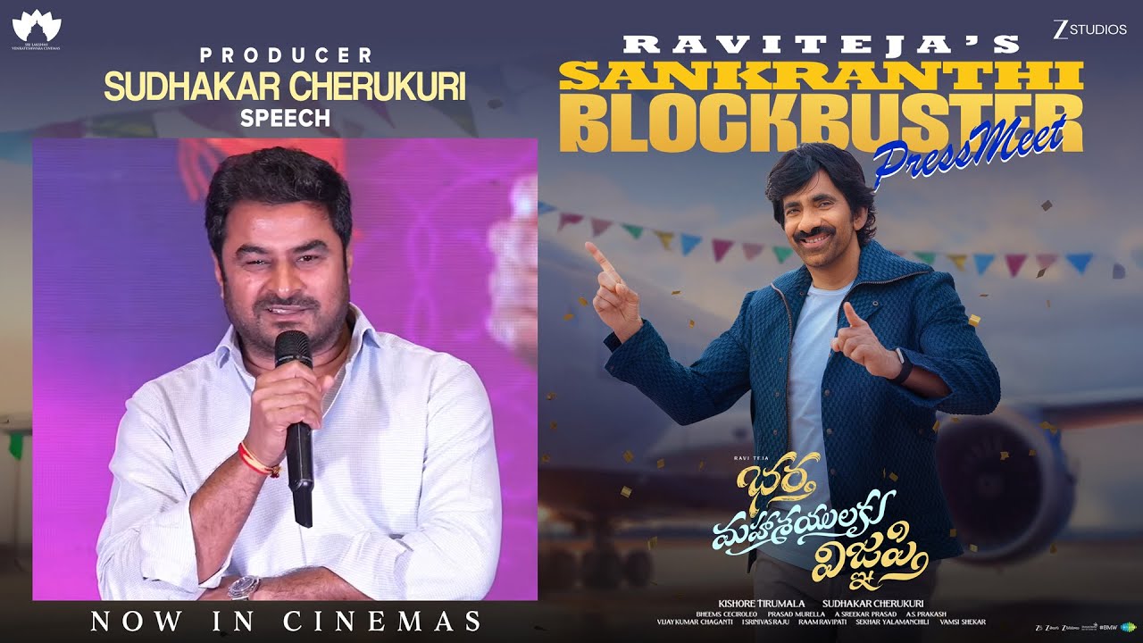 Producer Sudhakar Cherukuri Speech | Bhartha Mahasayulaku Wignyapthi Sankranti Blockbuster PressMeet