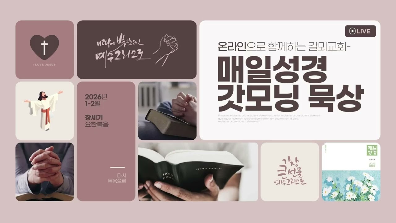 [갓모닝묵상]  처음부터 말하여 오신 분  (요한복음 8:21~30) -  김경수 목사