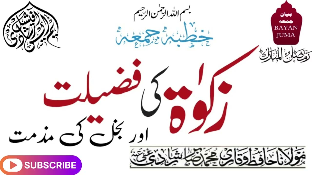 Zakat ki Fazelat jumma bayan by maulana Mohammed Sabeer Rashadi 