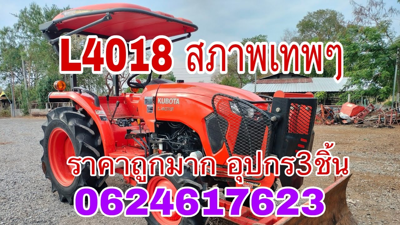 รถไถมือสองL4018 อุปกร3ชิ้น ส่งฟรี300กม 0624617623/0821295132