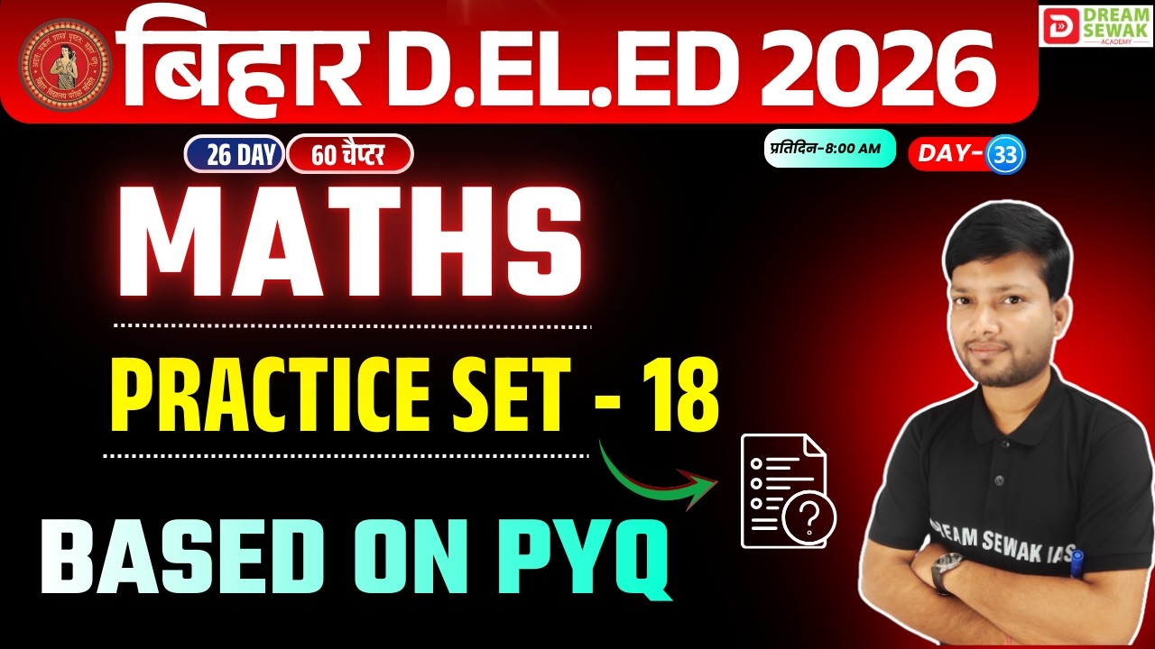 Bihar DElEd MATHS Class 2026 | Based PYQ Practice Set - 18 कामयाब बैच | Day 33
