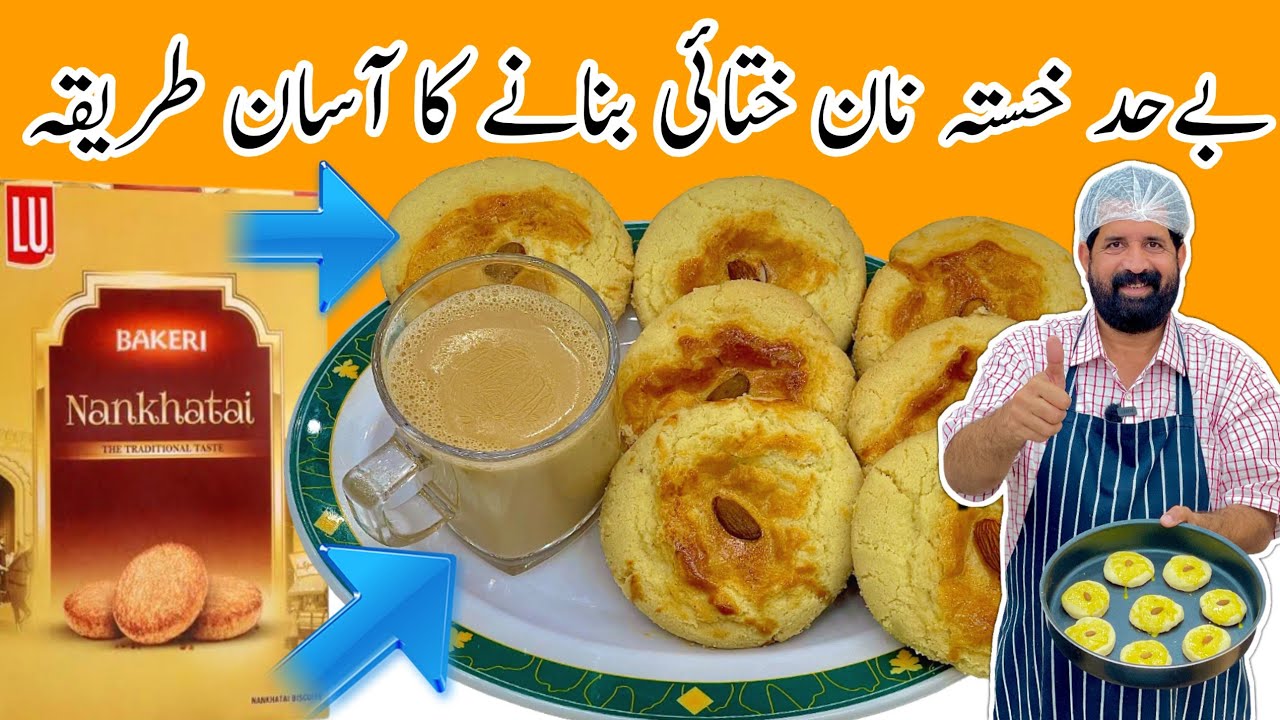 Khalifa Nankhatai Recipe 100% Better Than Market - Tea Time Nan Khatai - Cookies at Home - BaBa Food