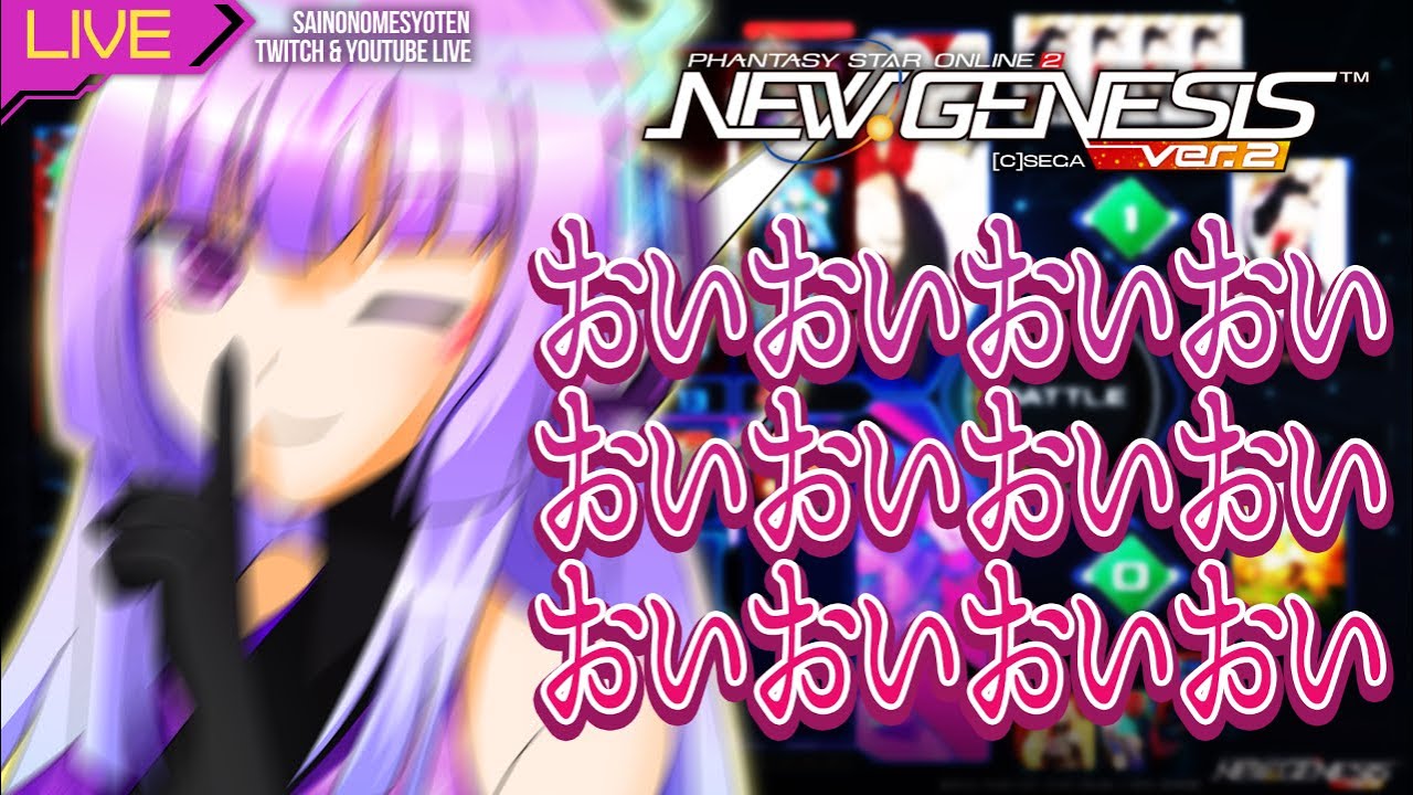 【pso2ngs Ship5】 深夜勤務1360日目 おいおいおいおいおい【Twitchと同時配信中】