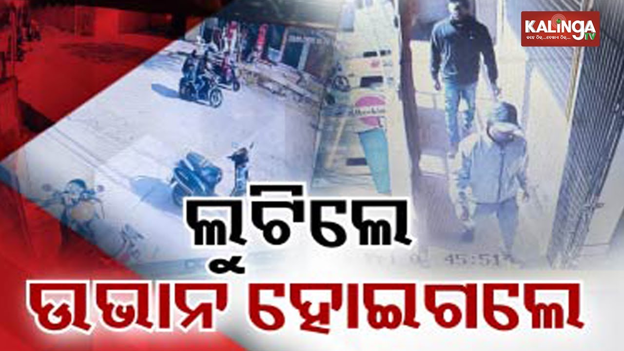 Sambalpur: From Manappuram Gold Loan office Armed robbers loot 29 kg gold | Kalinga TV