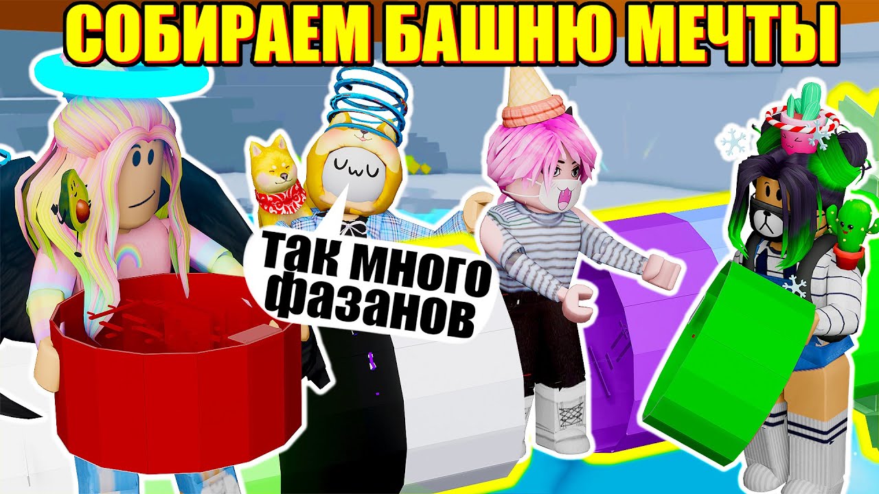 РАДУЖНЫЙ ЧЕЛЛЕНДЖ В ТАВЕРЕ! Roblox Tower of Hell
