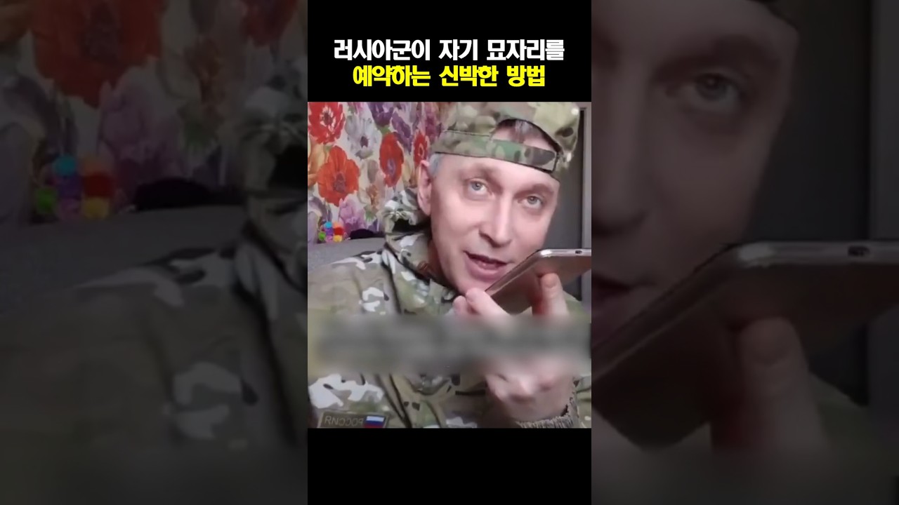 러시아군이 자기 묘자리를 예약하는 신박한 방법