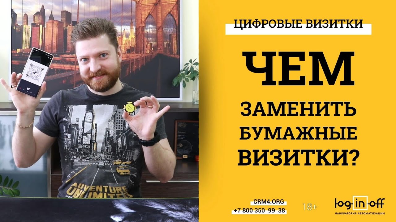 Чем заменить обычные визитки в современном мире? Поможет ли нам бесплатно в этом Битрикс24?
