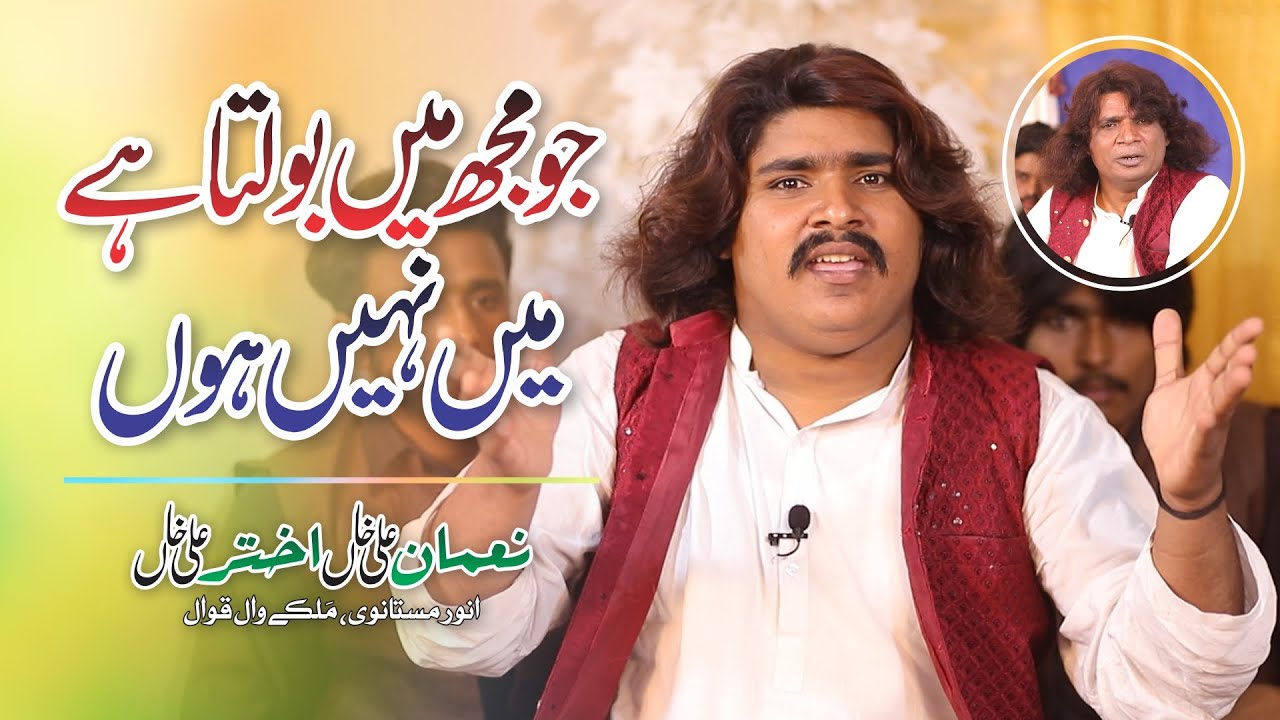 Jo Mujh Main Bolta Hai Main Nahi Hun Qawwali | 2025 | Noman Ali & Akhtar Ali Anwar Qawwal