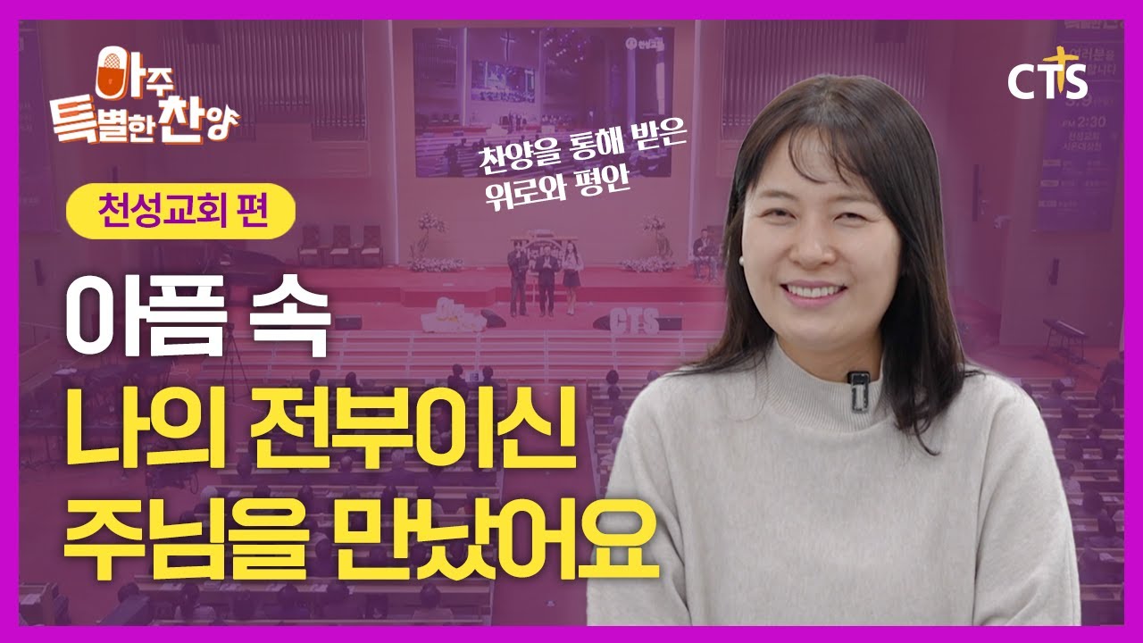 예수 안에 있기에 낙심하지 않습니다 | 아주특별한찬양 170회 [Full영상]