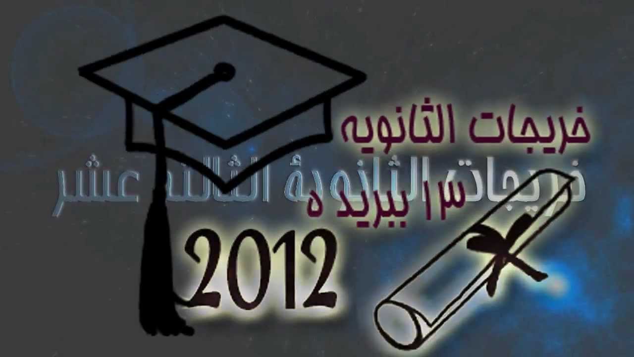 تخرج بنآت ثانوية الثالثة عشر ببريده [1] .. 2012