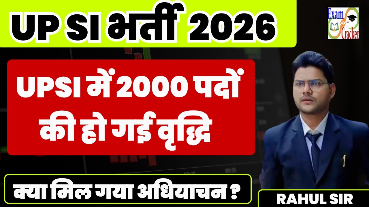 UP SI Vacancy Increase 2026 🔥| UPSI Expected Cut Off 2025 | UP SI LATEST UPDATE 2026 |