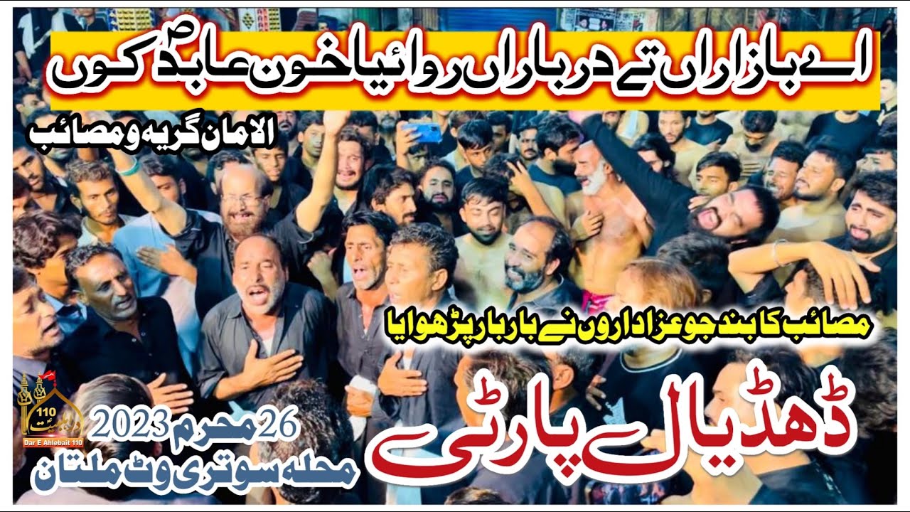 Dhudial Party Noha 2023 | Ay Bazaran Te Darbaran Rowya Khoon Abid Ku | 26 Muharram 2023 Multan