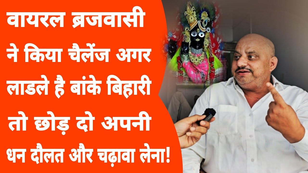 Vrindavan:बांके बिहारी मंदिर coridor पर आज तक इतनी बड़ी बात किसी ने नहीं कही, भयंकर चर्चा!
