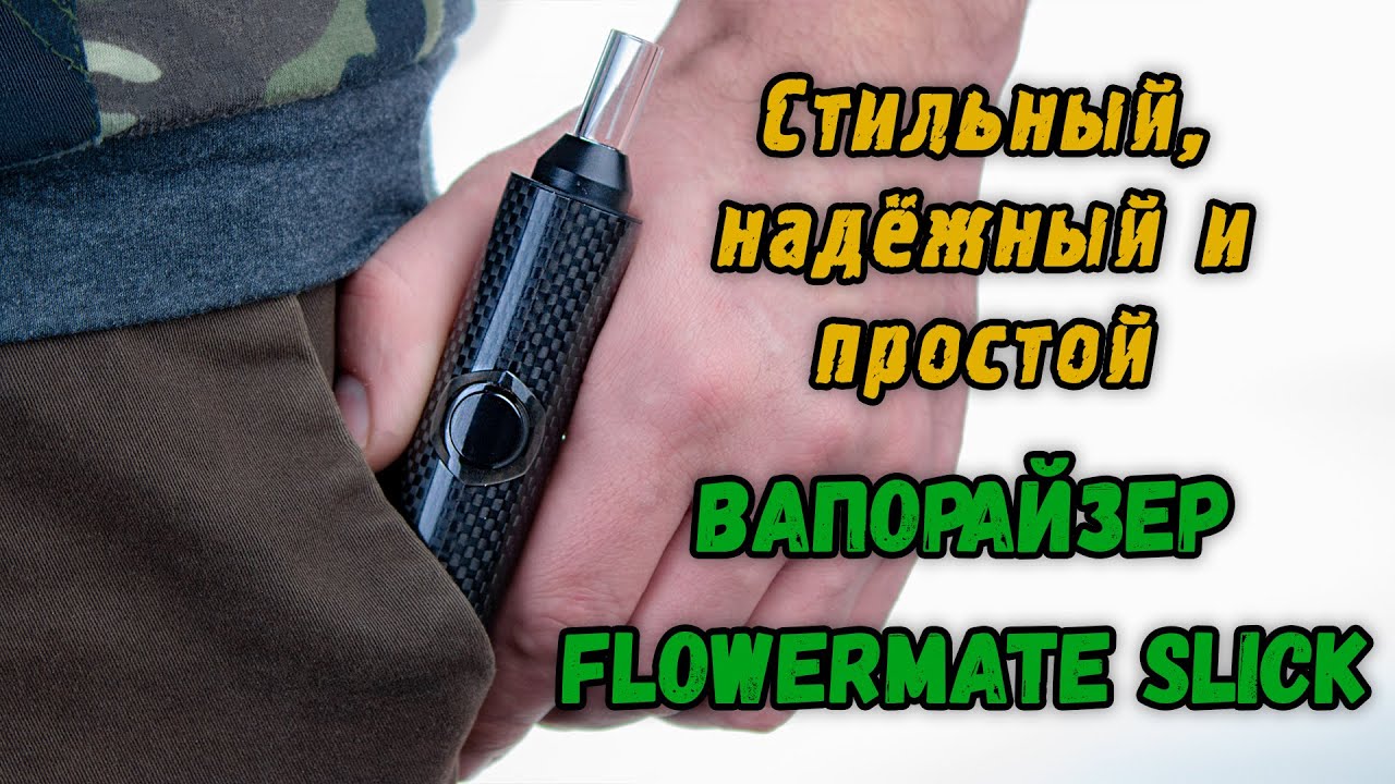 Flowermate Slick Vaporizer Review