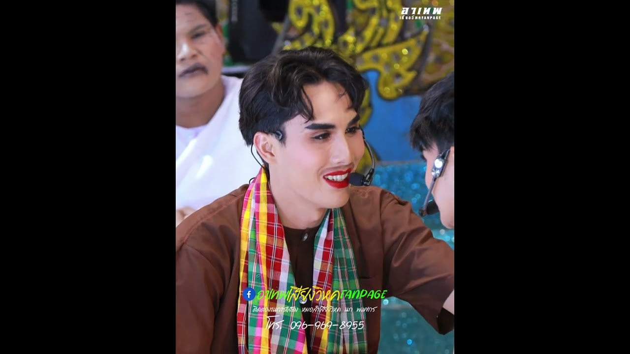 สองอ้ายน้องมาเป็นตาหลูโตนแท้!! #หมอลำเสียงวิหค #นกพงศกร #อ๊ะอายสกุณาพร