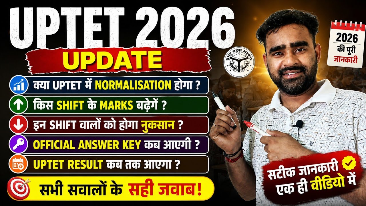UPTET 2026 Normalization Process || How will normalization work in UPTET || UPTET Normalization #...