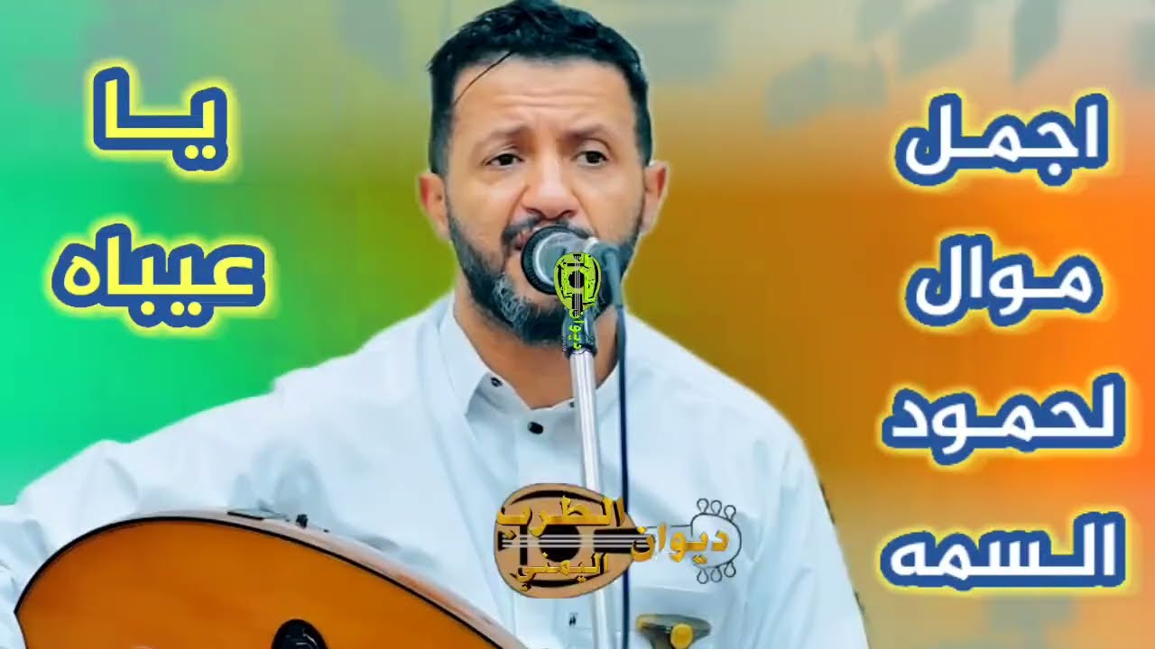 اسمع اطول موال للملك حمود السمه🔥|يا من  الترياق من ريقك فمه🤤+يا عيباه+ليل دمع العيون سال|جلسه هيام 🔥