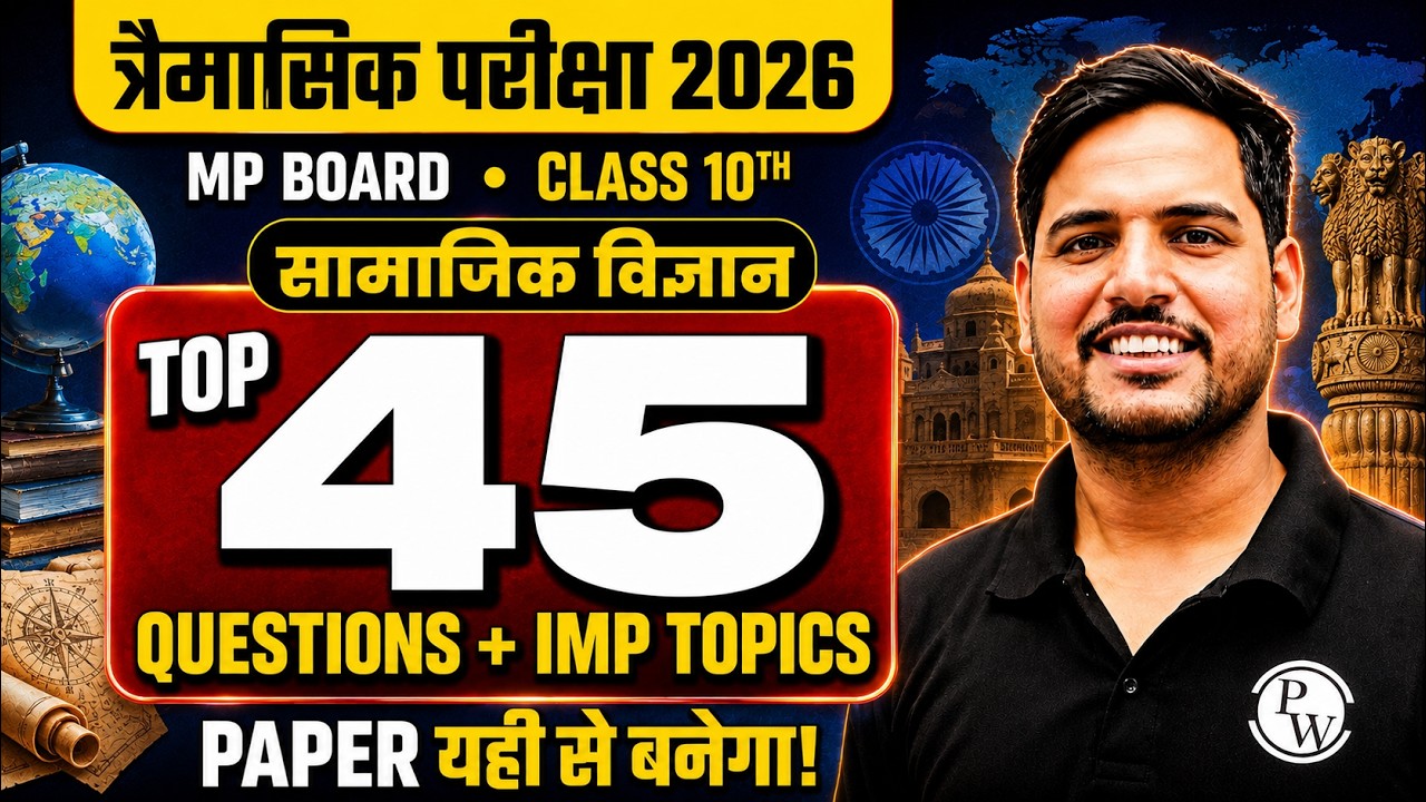 MP Board Class 10 SST Quarterly Exam 2026 | Most Important Questions + Important Topic | By Uday Sir