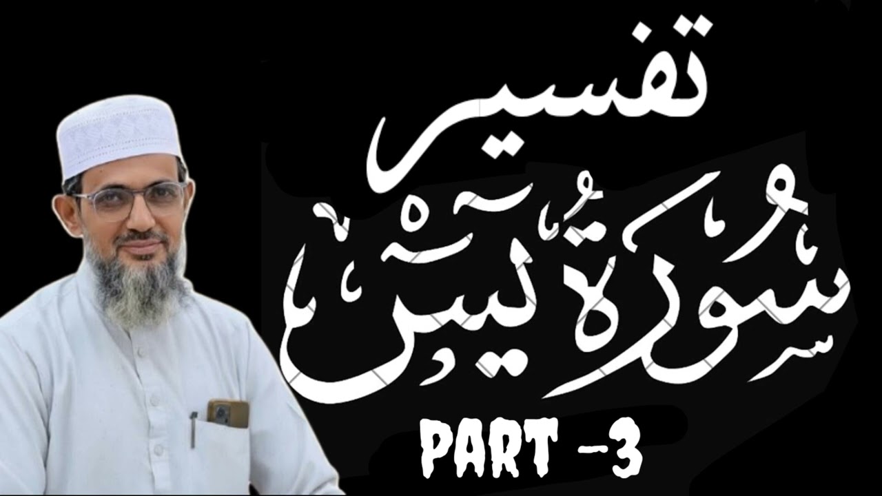 YASEEN-3 'SIRATE MUSTAQEEM' (SEEDHA RASTA) YANI MUHAMMAD (SAW) PERVI!  