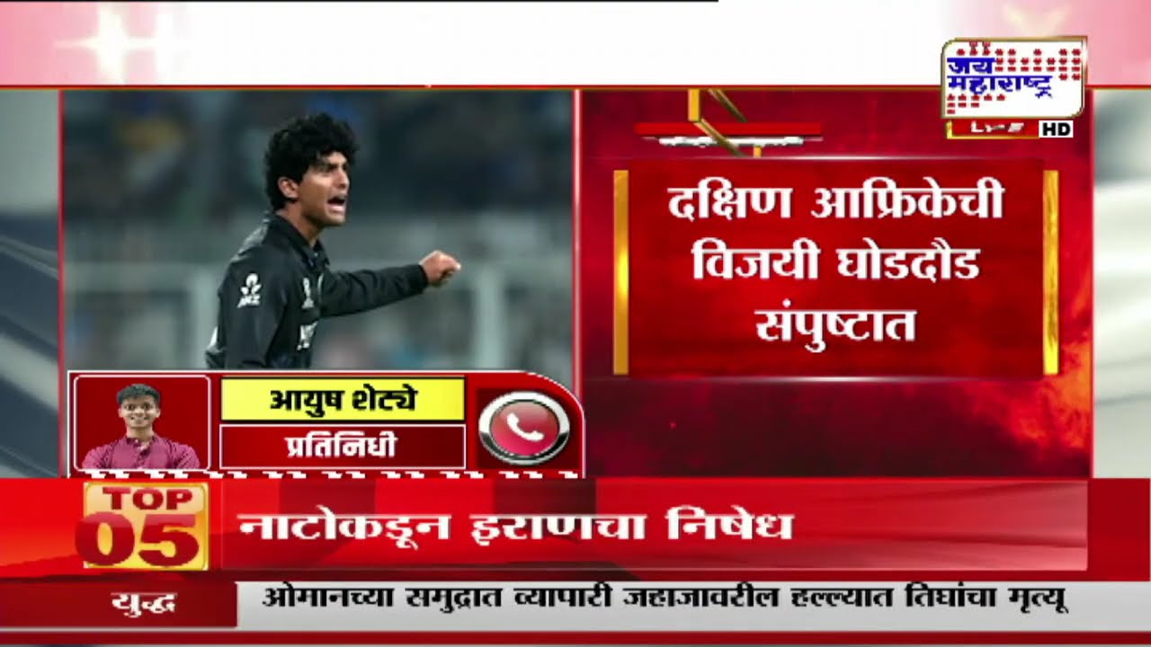 NZ vs SA Semifinal T20 World Cup 2026 : न्यूझीलंडची T20 विश्वचषकाच्या अंतिम फेरीत धडक | Marathi News